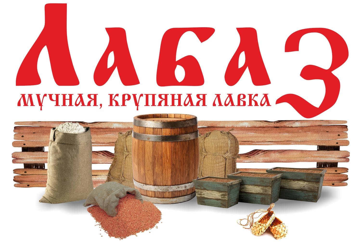ООО «Лабаз» - купить крупу